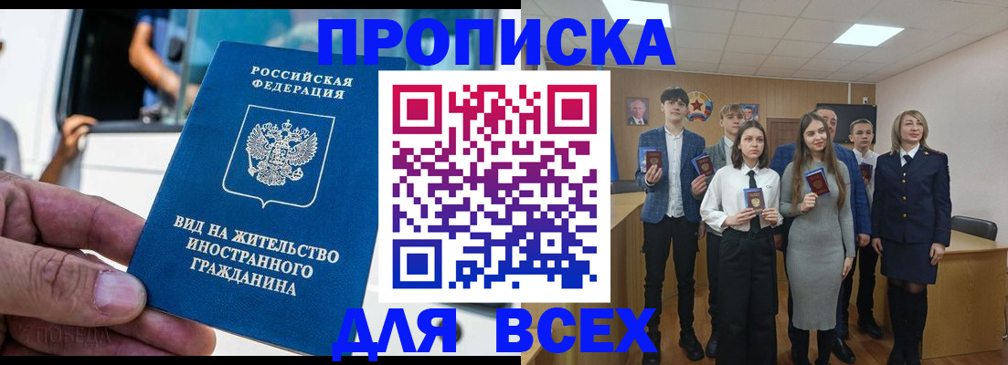 прописка ребенка в Миньяре