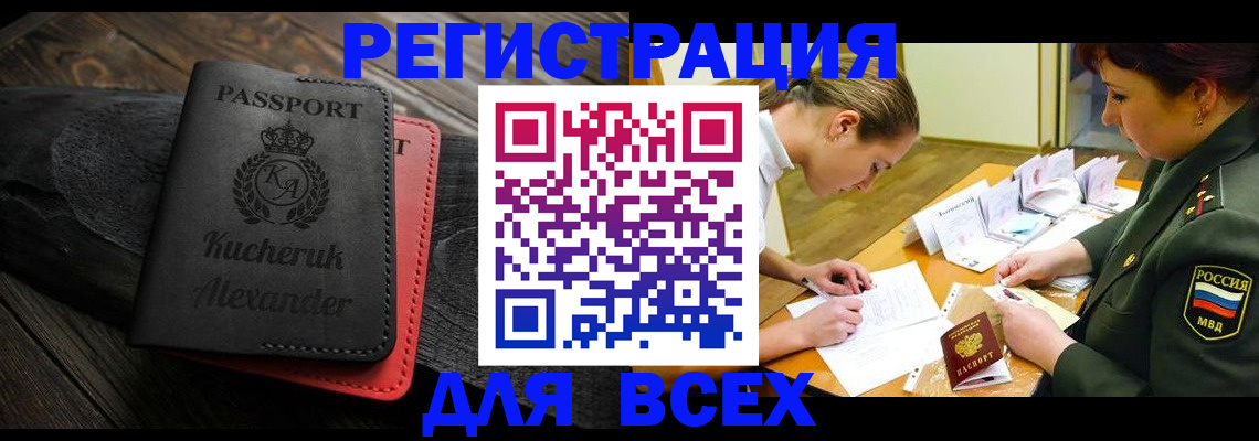 прописка для работы в Миньяре