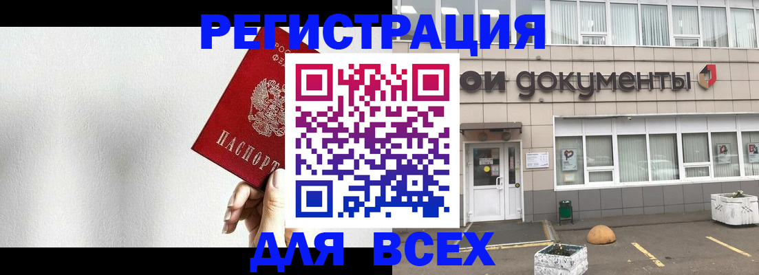 временная регистрация для всех в Миньяре