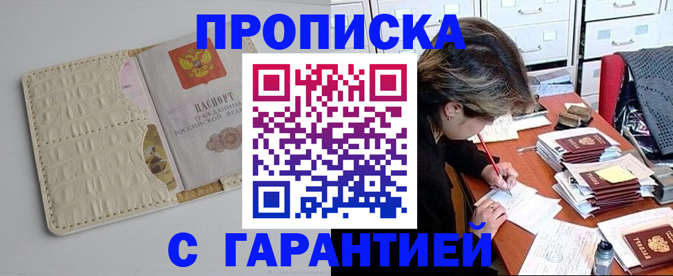 временная регистрация для всех в Миньяре