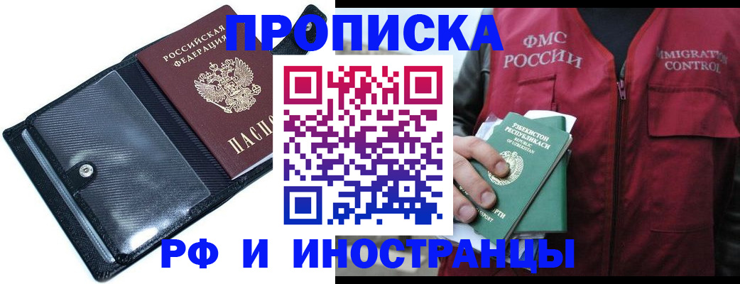 прописка штамп в Миньяре