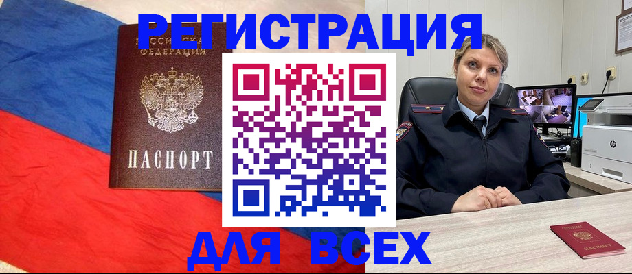 прописка паспорт в Миньяре